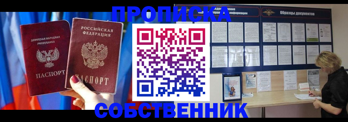 прописка в квартире в Киреевске