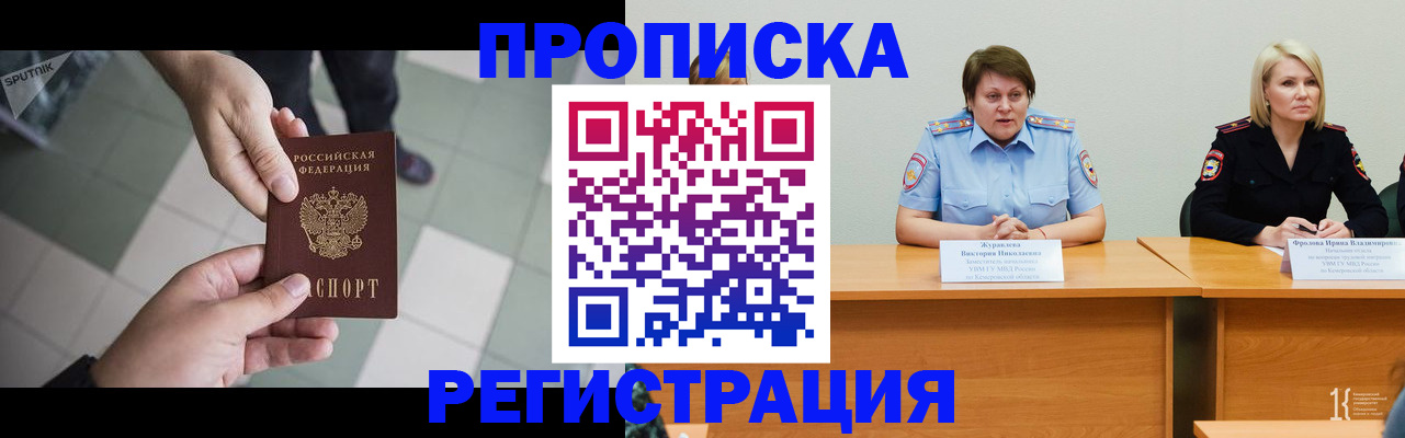 прописка штамп в Киреевске