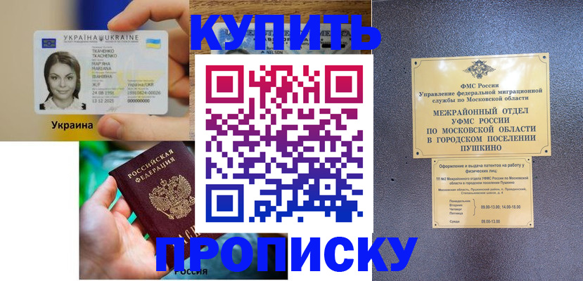 прописка законно в Киреевске