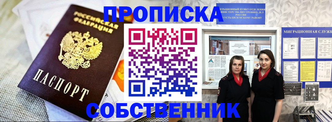 пропишу в квартире в Киреевске